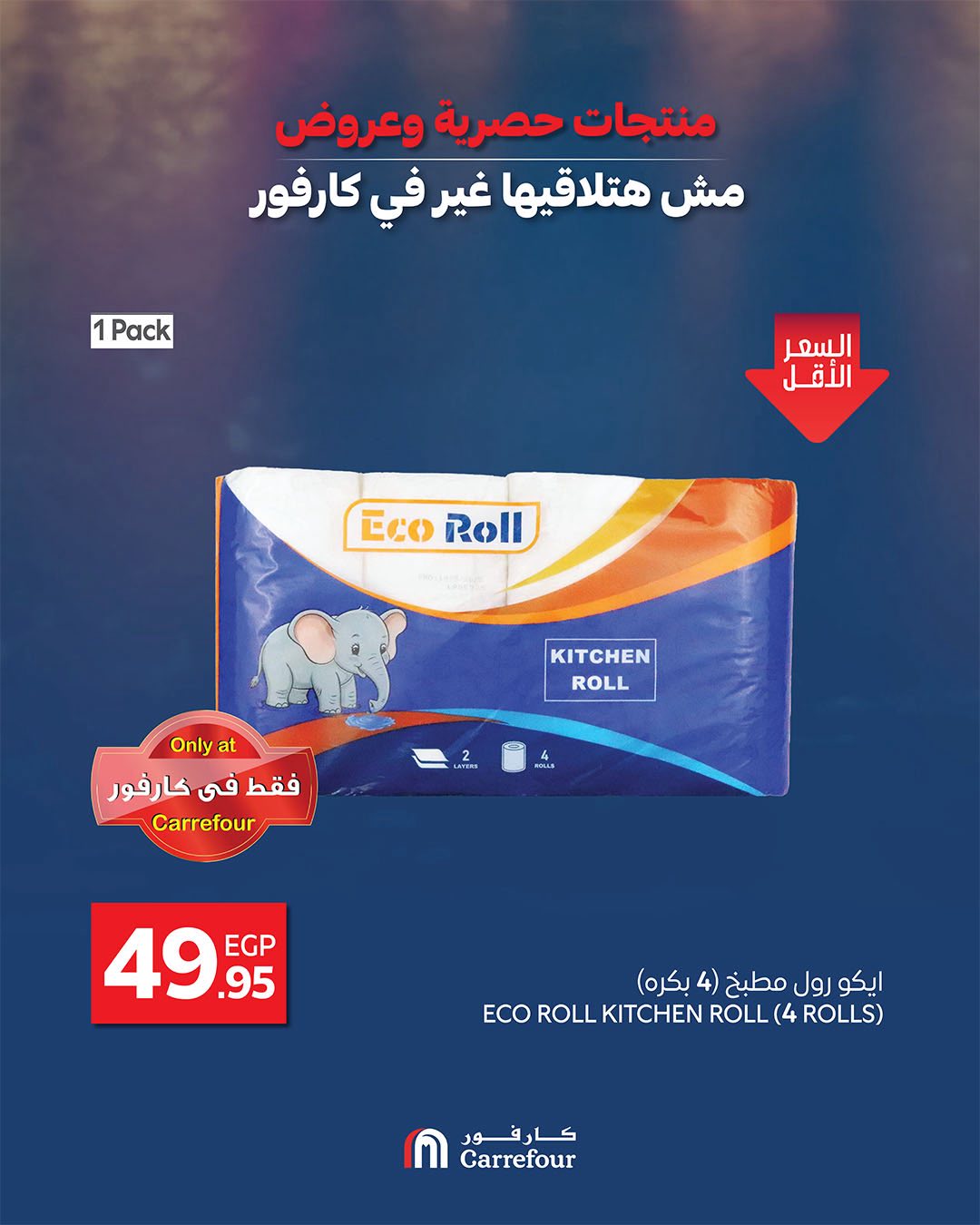 carrefour offers from 27may to 3jun 2025 عروض كارفور من 27 مايو حتى 3 يونيو 2025 صفحة رقم 4